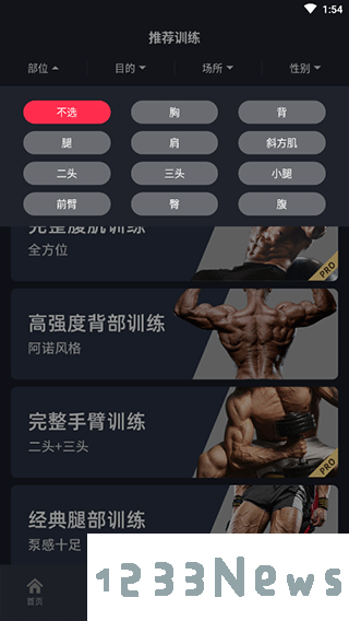 gofit开练app使用方法