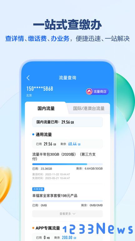 中国移动app免费下载安装10086