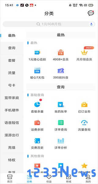 中国移动app使用教程