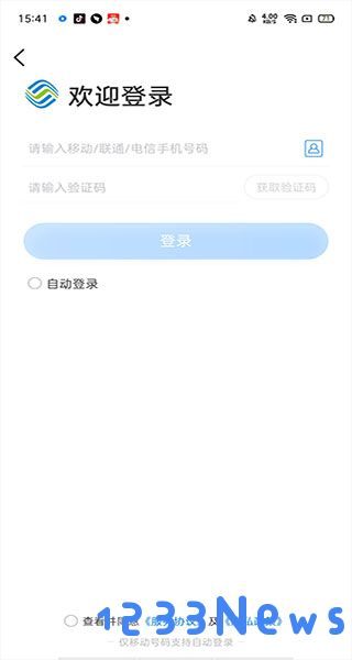 中国移动app使用教程