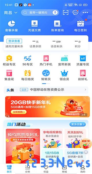 中国移动app使用教程