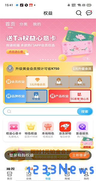 中国移动app使用教程