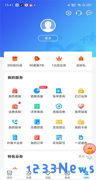 中国移动app使用教程