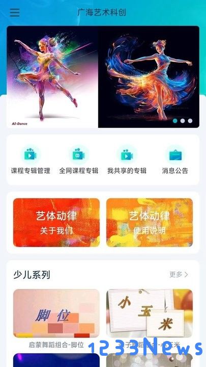 艺体动律手机版下载