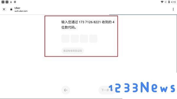 ubereats注册教程