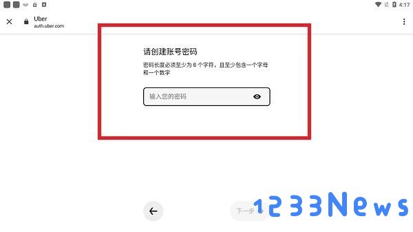 ubereats注册教程