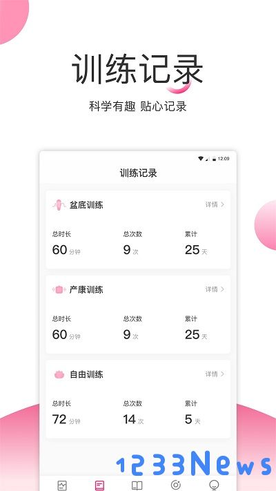 澜渟盆底康复训练软件下载