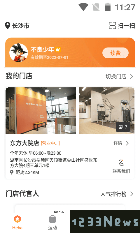嘿哈猫健身手机版下载