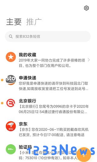 小米短信使用教程