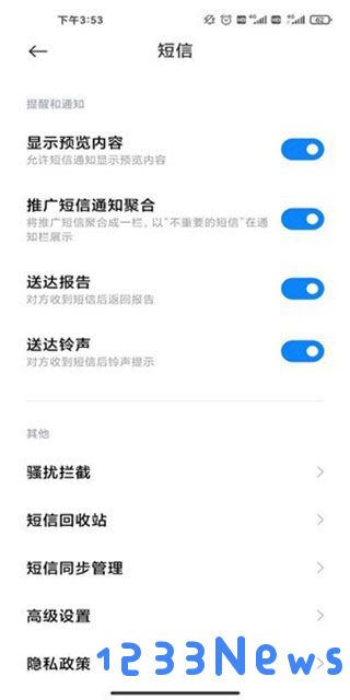 小米短信使用教程