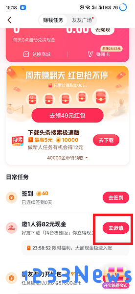 抖音极速版挣金币秘诀