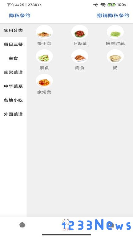 厨房美食大师软件下载