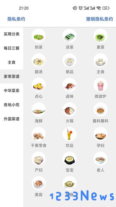 美食万花筒app下载