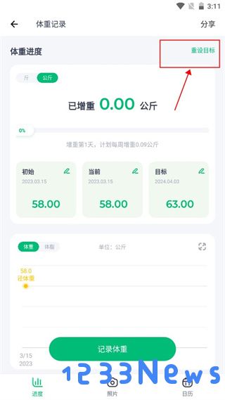 薄荷健康app怎么重新设置计划教程