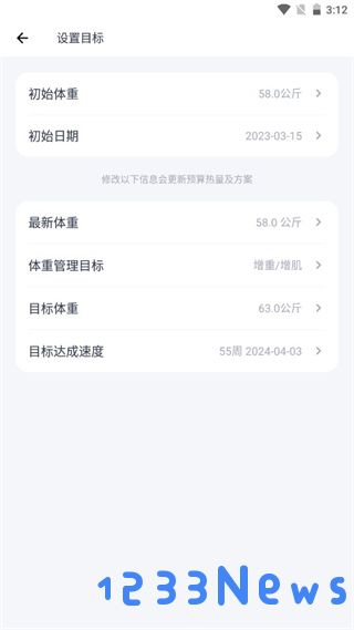 薄荷健康app怎么重新设置计划教程