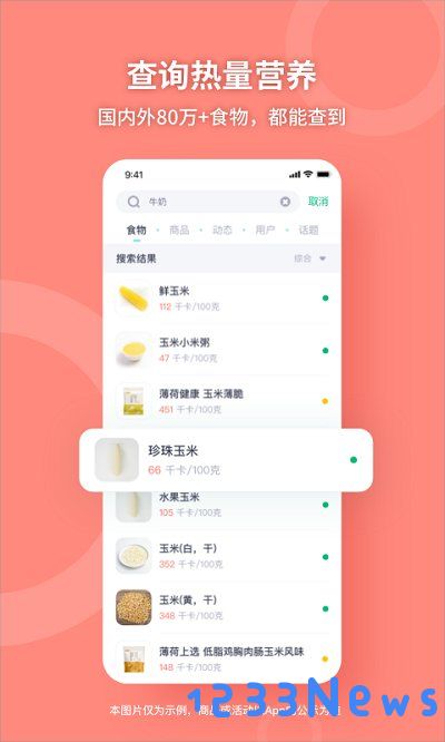 薄荷健康app下载官方