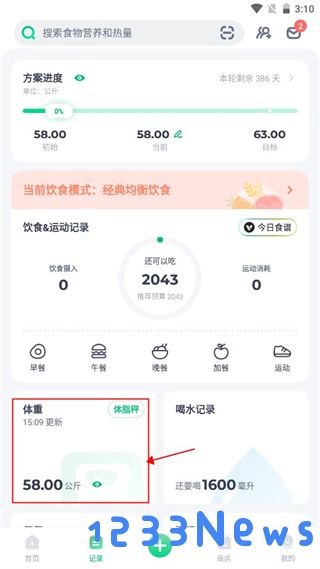 薄荷健康app怎么重新设置计划教程