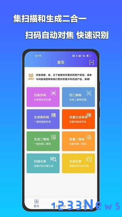 条码扫描宝app下载