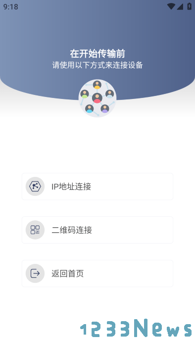 换机助手专家最新版下载