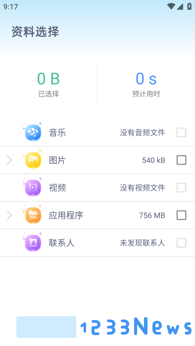 换机助手专家最新版下载
