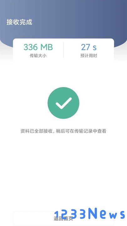 换机助手专家最新版下载