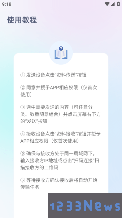 换机助手专家最新版下载