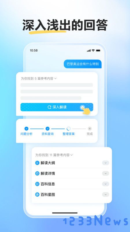 百度文心一言app