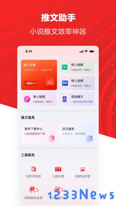 推文助手app下载免费