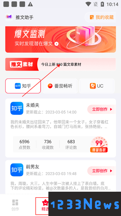 推文助手app素材大全