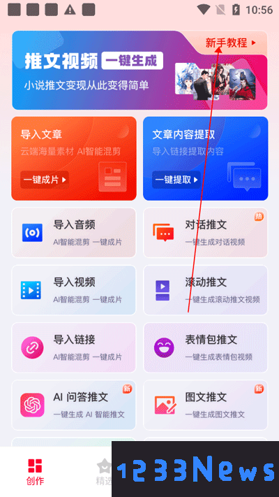 推文助手app新手攻略