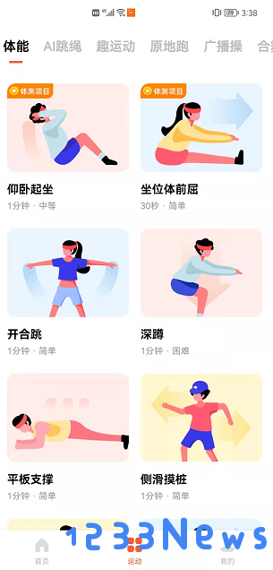 天天跳绳app使用教程