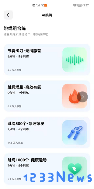 天天跳绳app使用教程