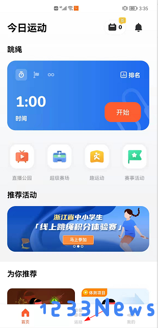 天天跳绳app使用教程