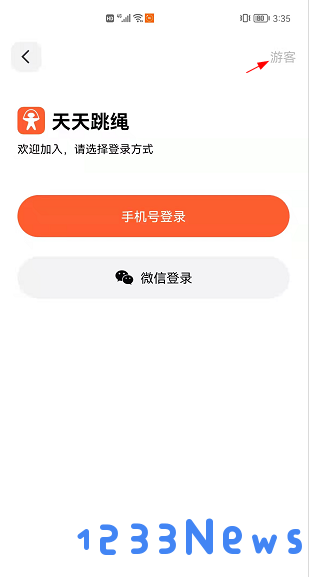 天天跳绳app使用教程