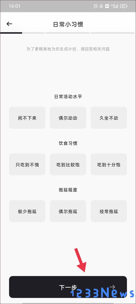 当燃运动最新版重新制定计划教程