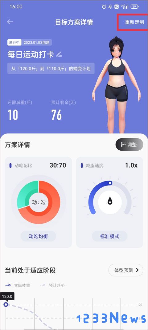 当燃运动最新版重新制定计划教程
