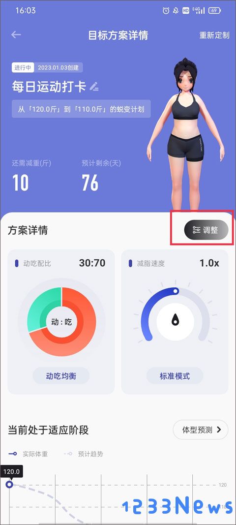 当燃运动最新版调整饮食记录教程