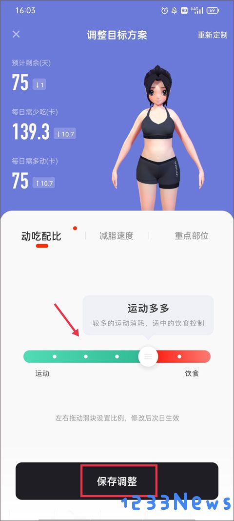 当燃运动最新版调整饮食记录教程
