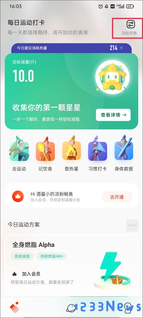 当燃运动最新版调整饮食记录教程