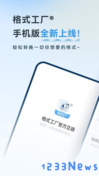 格式工厂app下载