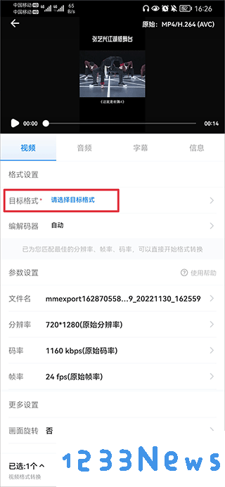 格式工厂app如何把m4a转换成mp3教程