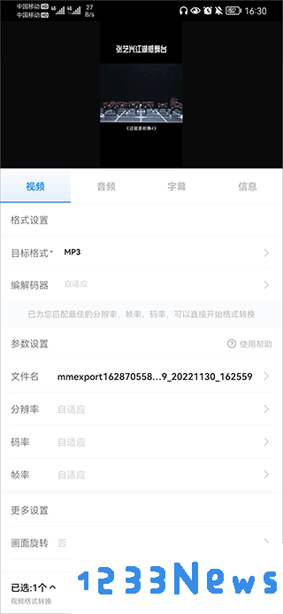 格式工厂app如何把m4a转换成mp3教程