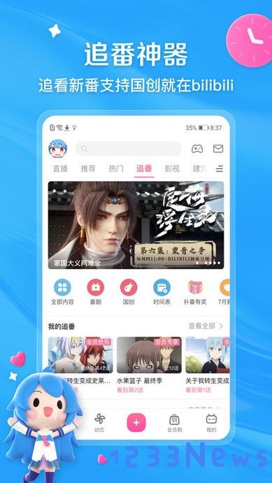 lspatch版本哔哩哔哩客户端