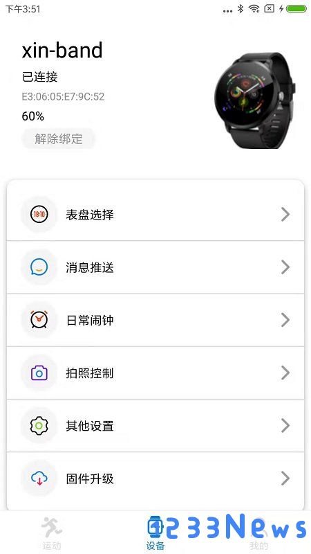 vband智能手表app下载