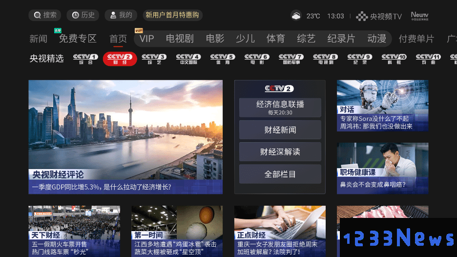 央视频小米盒子版下载