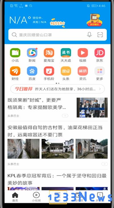 微米浏览器关闭广告教程