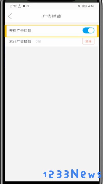 微米浏览器关闭广告教程
