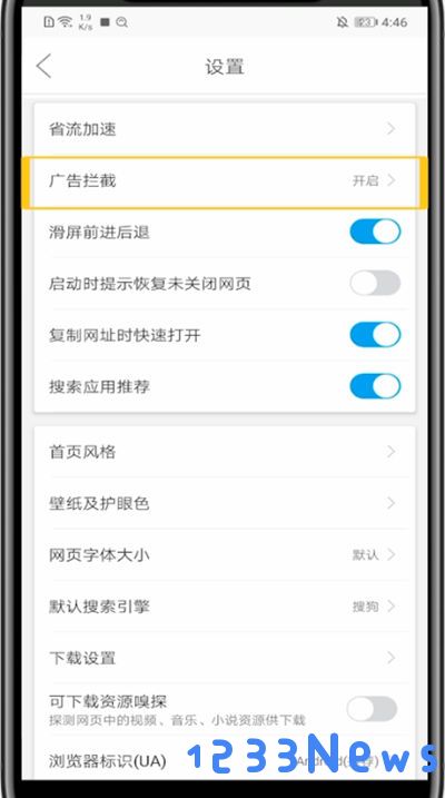 微米浏览器关闭广告教程
