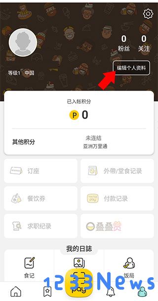openrice改名教程