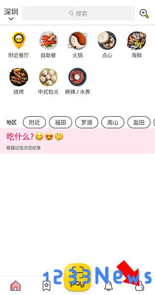 openrice改名教程